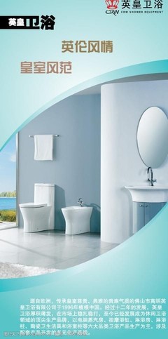 英皇衛浴模板下載圖片素材